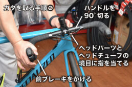 ガタを取る手順その2