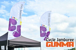 サイクルジャンボリー群馬