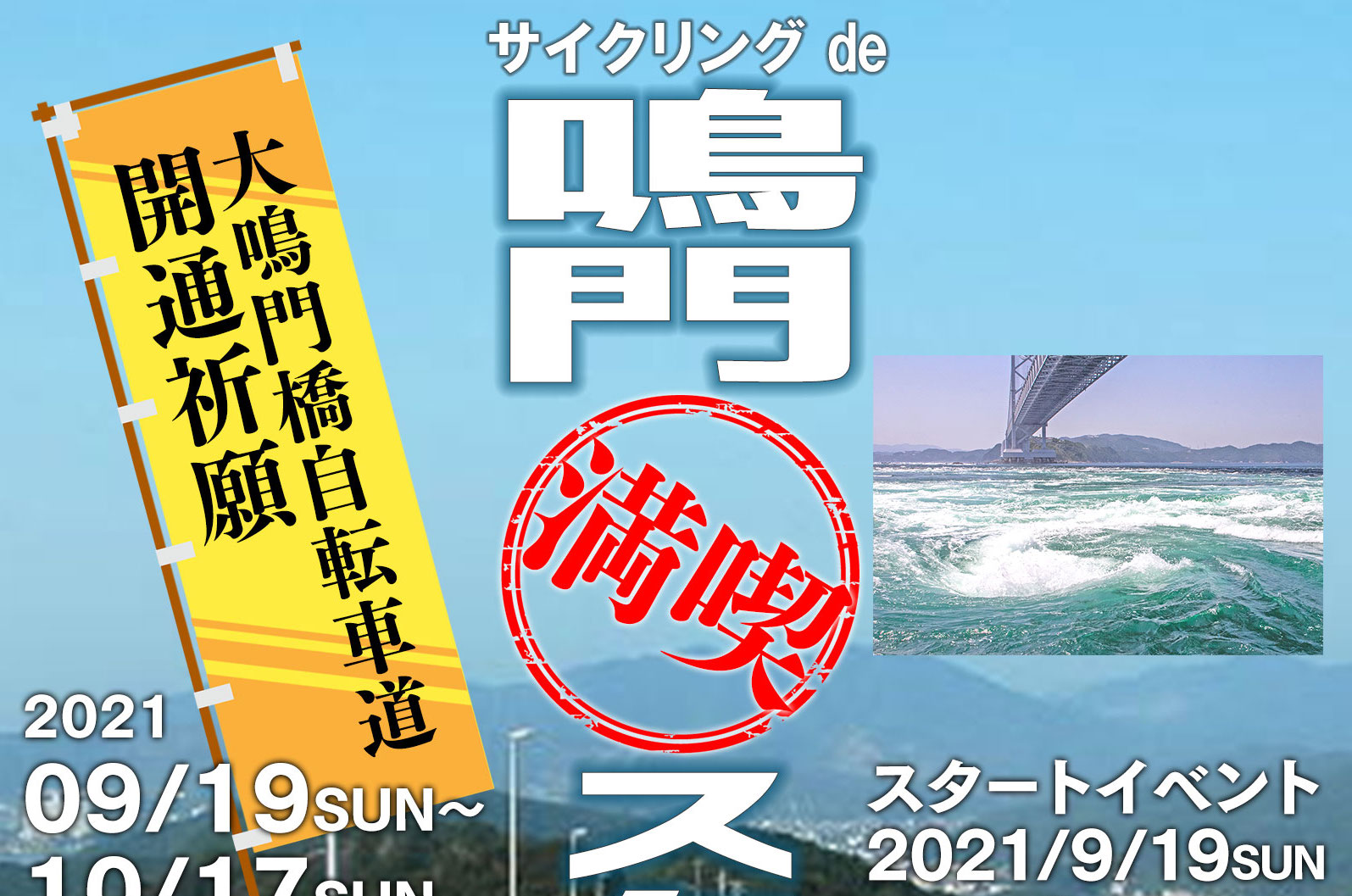 9 19 サイクリング De 鳴門 満喫スタンプラリー開催 サイクルスポーツがお届けするスポーツ自転車総合情報サイト Cyclesports Jp