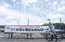 ナショナルサイクルルート横断幕