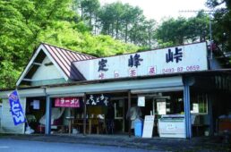 定峰峠の茶屋