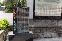 旧日光道中と旧奥州道中の宿場と距離が彫られた石碑