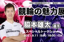 脇本トークショー