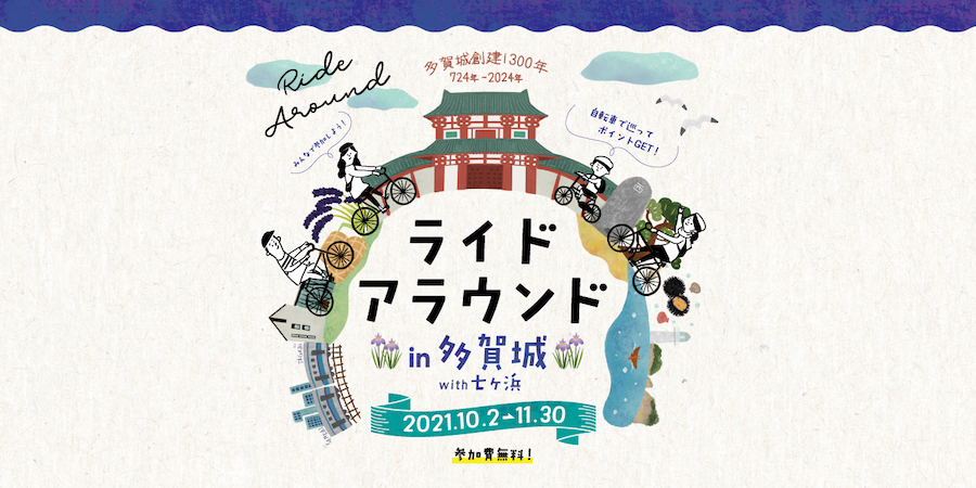ライドアラウンド