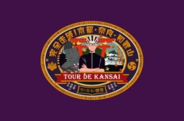 ツール・ド× 関西 ～京都・奈良・和歌山歴史巡り周遊ライド