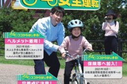 愛知県自転車条例