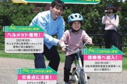 愛知県自転車条例