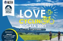 直方市　LOVE CYCLING NOGATA 2021