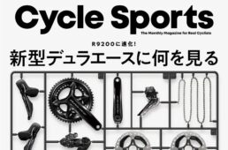 サイクルスポーツ21年11月号