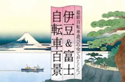 サイクルスポーツ2021年12月号