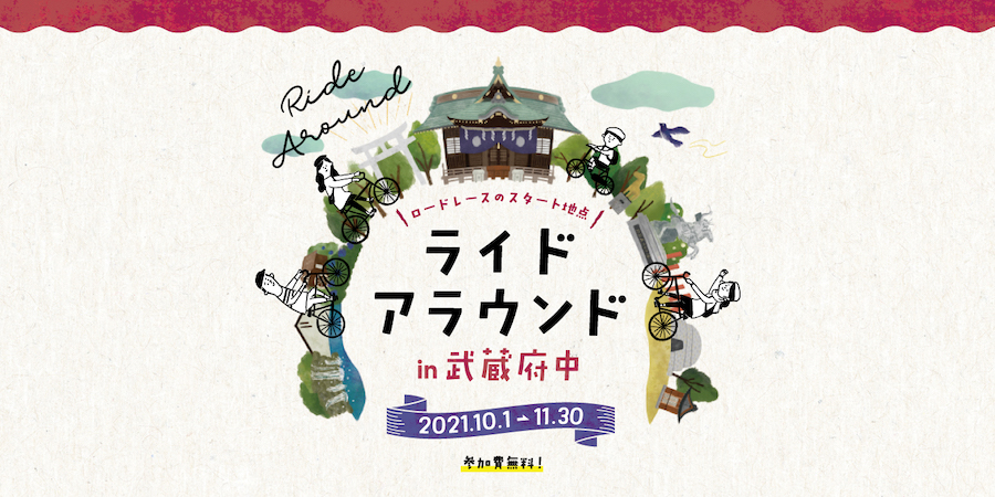 ライドアラウンド