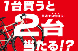 サードバイクス「秋フェスクール」キャンペーン
