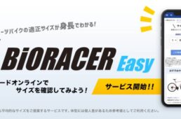 バイオレーサーイージー