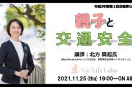 日本自転車普及協会セミナー