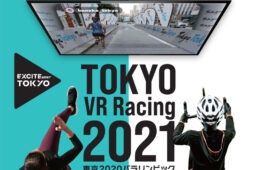 東京VRレーシング2021