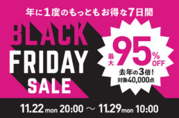 ワイズロードブラックフライデーセール