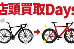 カミハギサイクル