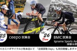 カミハギサイクル　BMC