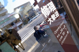 杉山輪業の修理大歓迎