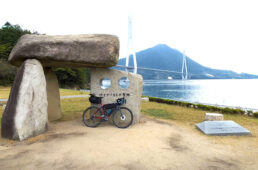 大人の四国一周サイクリング 第3回