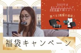 呼吸筋トレーニングデバイス「エアロフィット」