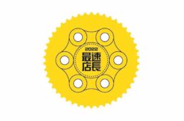 全日本最速店長選手権