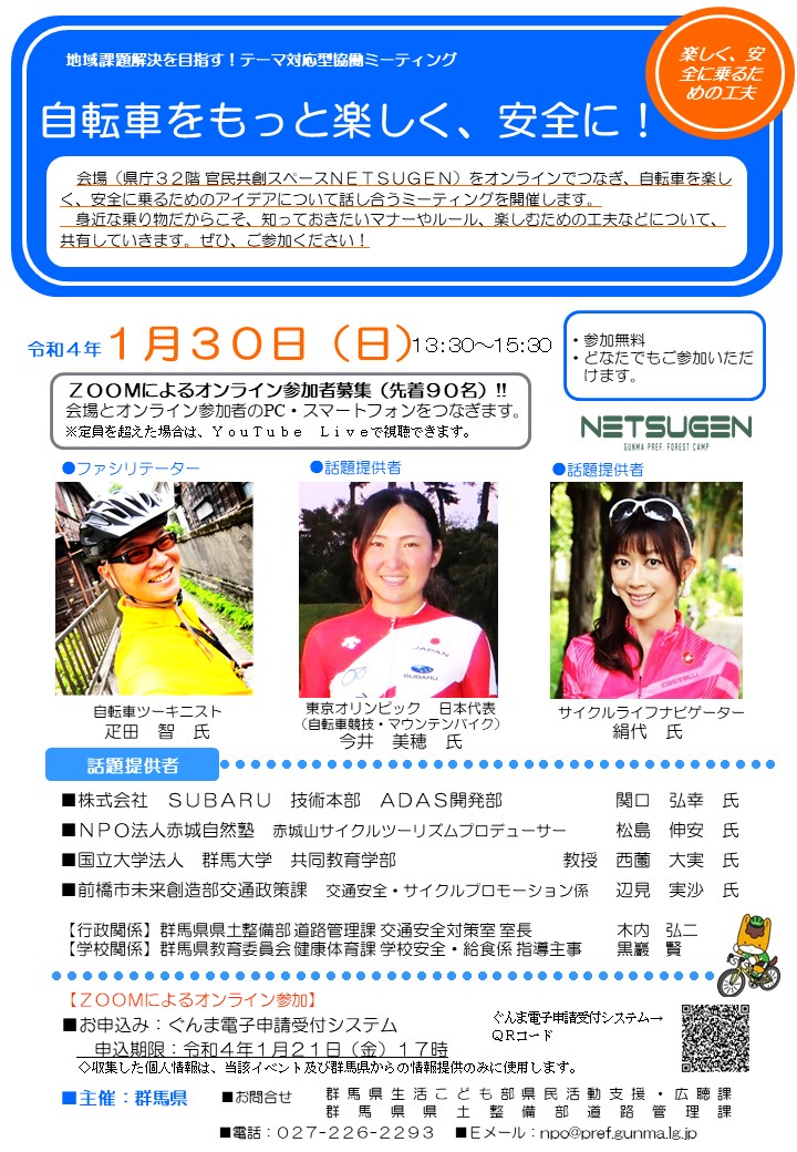オンライン協働ミーティング「自転車をもっと楽しく、安全に!」