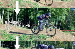 急な下り坂をクリアするときの例