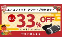 アオイロ　エアロフィットアクティブ