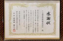 au損保　神奈川県交通安全母の会連合会