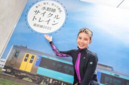 東京駅水郡線イベントゲスト篠さん