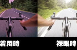 「ウルトラレンズ・フォー・サイクリング」の着用イメージ