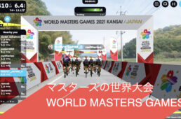 ワールドマスターズゲームズ2021関西