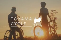 富山県サイクリングコース