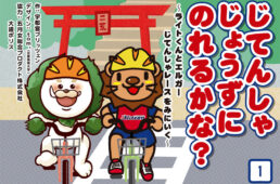 ブリッツェン紙芝居