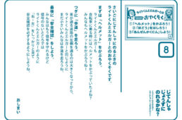 ブリッツェン紙芝居