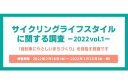 ルーツ・スポーツ・ジャパン　アンケート