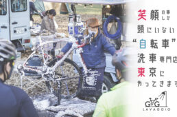 ラバッジョとうきょう