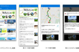 自転車ナビタイム
