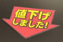 ラビットストリート在庫一掃セール