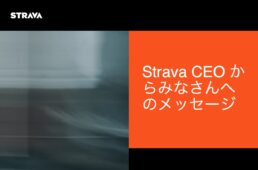 ストラバ　ウクライナ支援