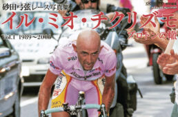 砂田弓弦レース写真集