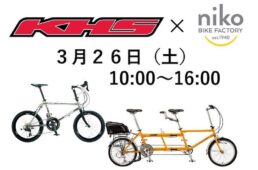 ニコー製作所　KHS店舗試乗会