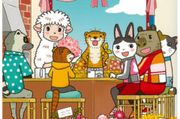 かわうその自転車屋さん10巻