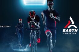 アーストライアスロン