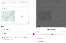 アプリでの「主観的運動強度」