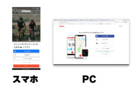 STRAVAのアカウント登録画面