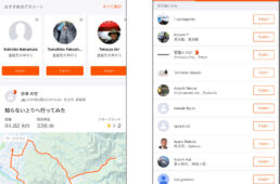 STRAVAのフォロー