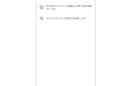 公開範囲の設定1