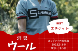 デマルキ、サンティーニ、MBwear「消臭エチケット・ポップアップ販売会」